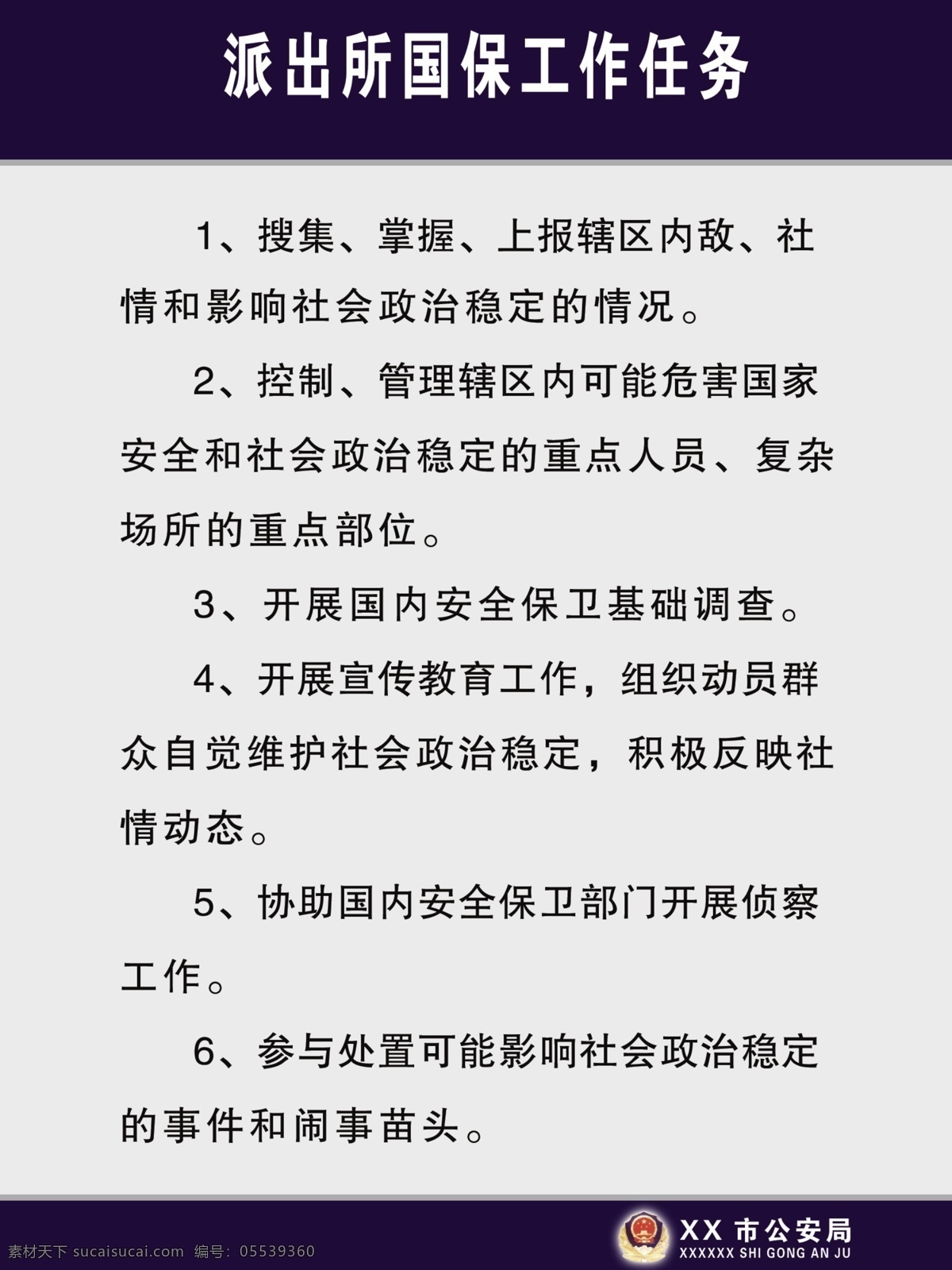人民警察展板 制度栏表格 tif分层
