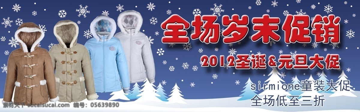 白色 保暖 促销海报 灰色 蓝色 年末 秋冬款 全场三折 淘宝 岁末 促销 海报 图 年终大促 童装 圣诞 元旦 深蓝 雪花 温暖 棕色色 深棕色 浅灰色 天蓝色 树 中文模版 网页模板 源文件 淘宝素材 淘宝促销标签