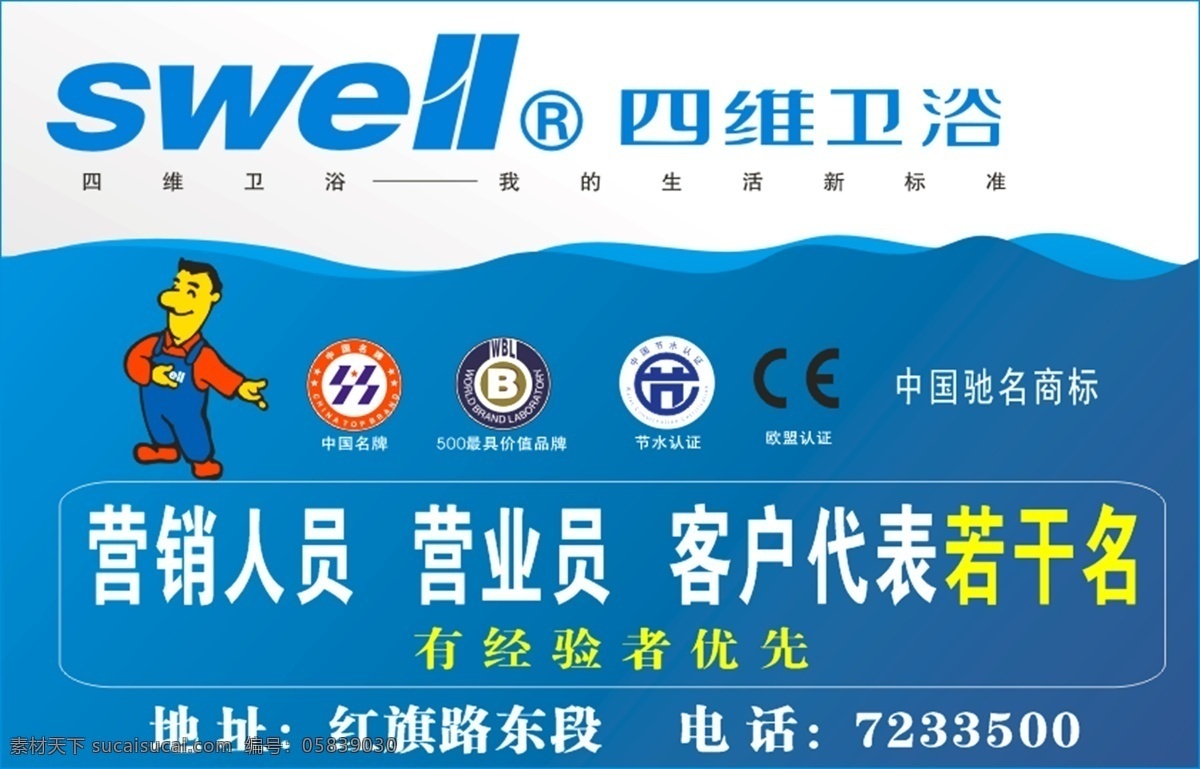 四维 卫浴 dm宣传单 广告设计模板 四维卫浴 营业员 源文件 营销人员 家居装饰素材 室内设计