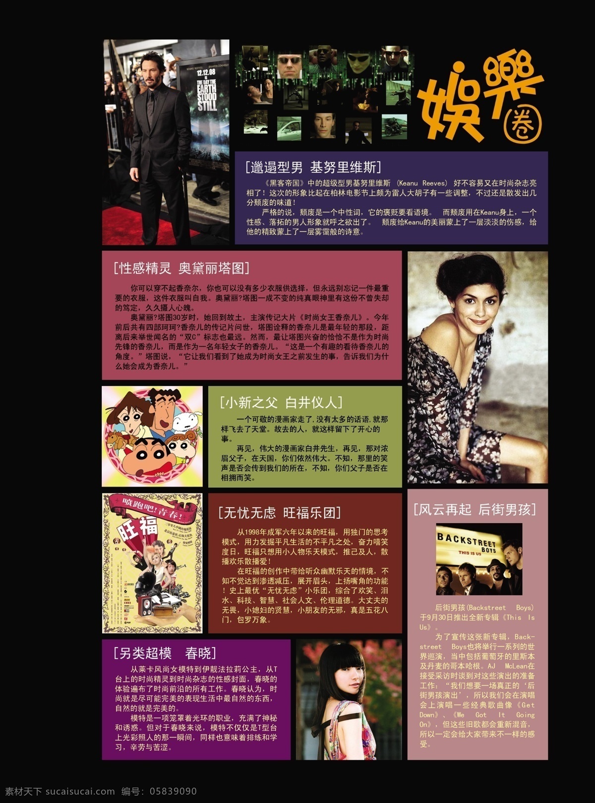 娱乐圈 广告设计模板 画册 画册设计 美女 时尚 帅哥 娱乐 源文件 其他画册封面