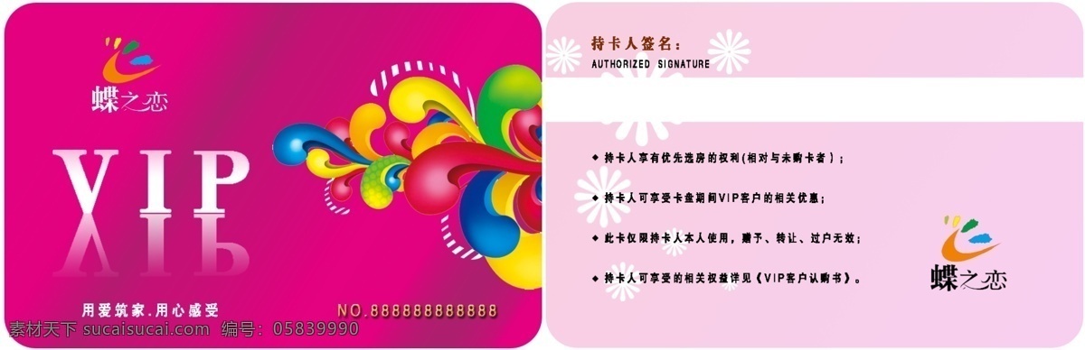 蝶 只 恋 会员卡 分层 vip卡 贵宾卡 卡片 源文件 蝶只恋会员卡 vip 卡 名片卡 vip会员卡