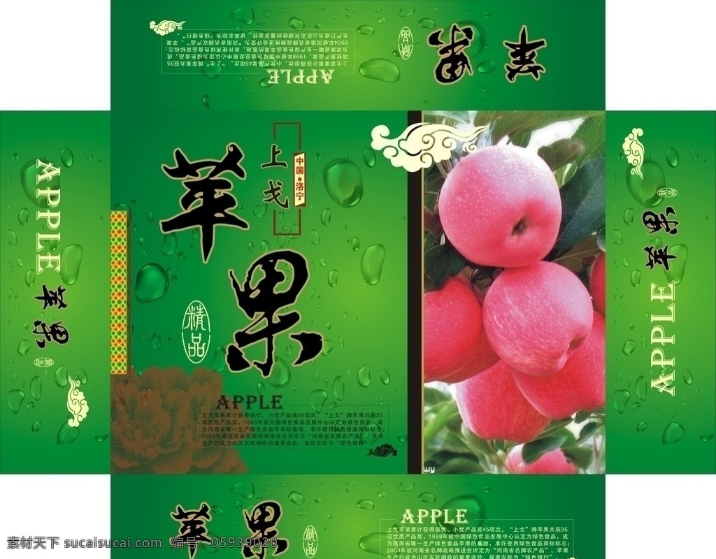 苹果包装设计 苹果 包装设计 apple 玫瑰 矢量