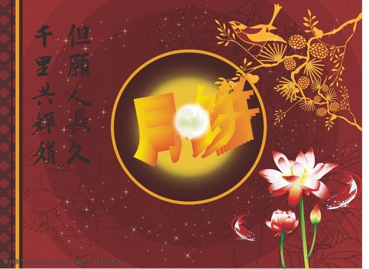 中秋 包装设计 红色 简约风 节日 喜气 月饼 中秋模板下载 中秋矢量素材 矢量 psd源文件