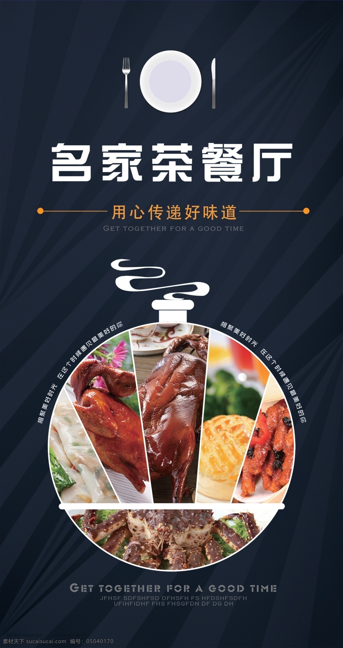 餐厅海报 餐厅 海报 宣传单 x展架 易拉宝 名家 烤鸭 菜品 宣传 餐饮作品 菜单菜谱