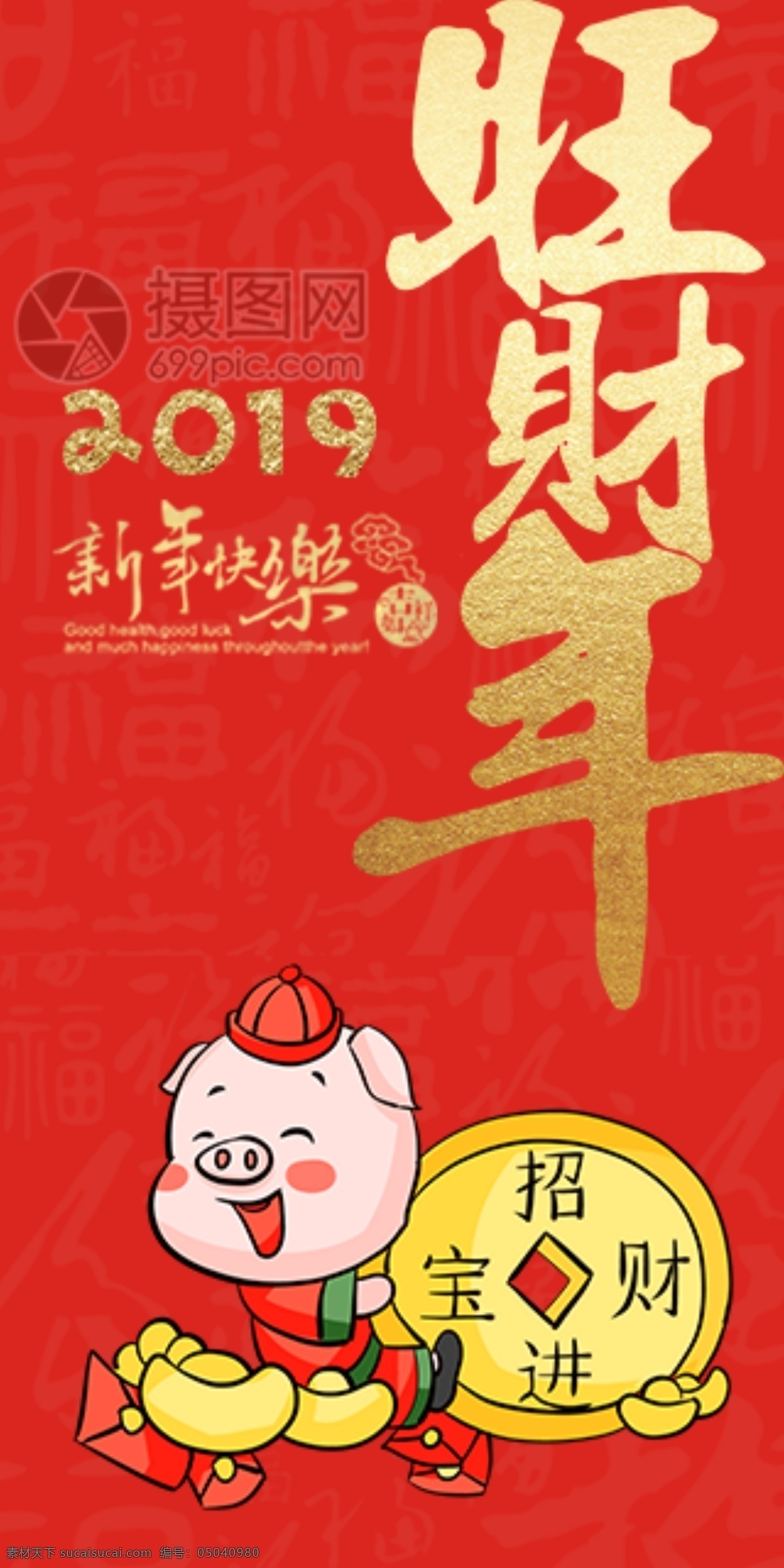 2019 猪年 新春 红包 旺 财年 猪年红包 新春红包 红包素材 红包设计 新年红 新年红包 旺财年
