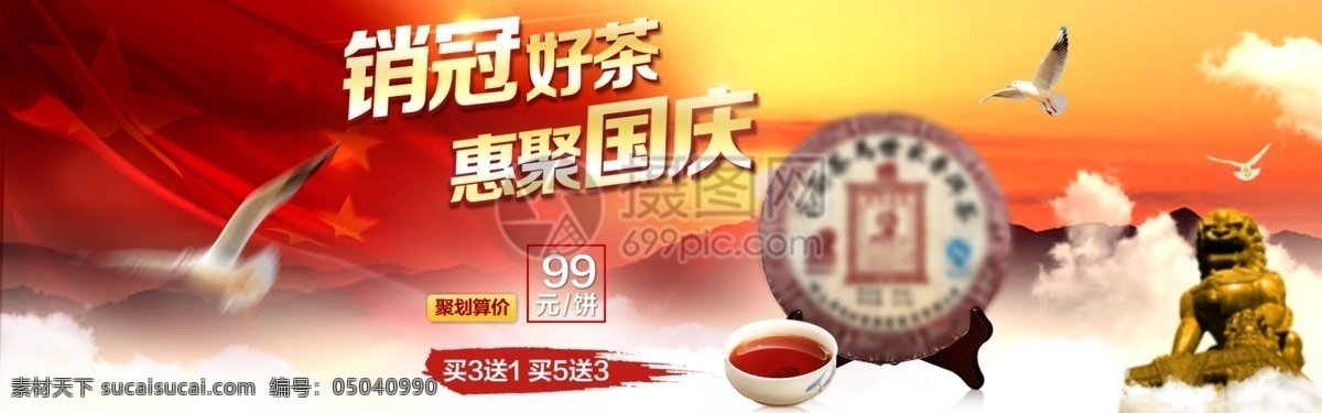 传统文化 普洱茶 淘宝 banner 茶叶 茶道 茶文化 促销 电商 天猫 淘宝海报