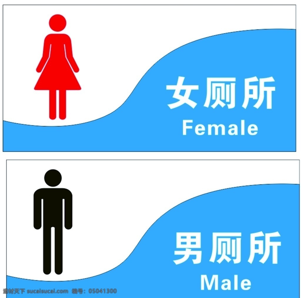 门牌 男厕 女厕 蓝色 黑色 红色
