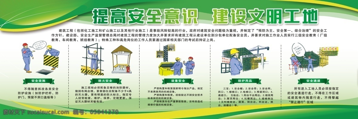工地安全漫画 安全教育 安全知识教育 建筑安全教育 建筑安全常识 工地安全常识 工地宣教挂图 建筑宣教挂图 工地宣教漫画 建筑宣教漫画 安全常识 文明工地 工地宣传漫画 展板模板