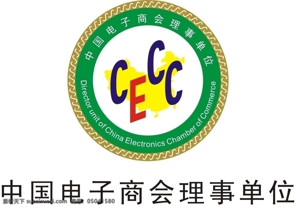 中国电子商会 理事 单位 电子商会 理事单位 标志 logo 企业 标识标志图标 矢量