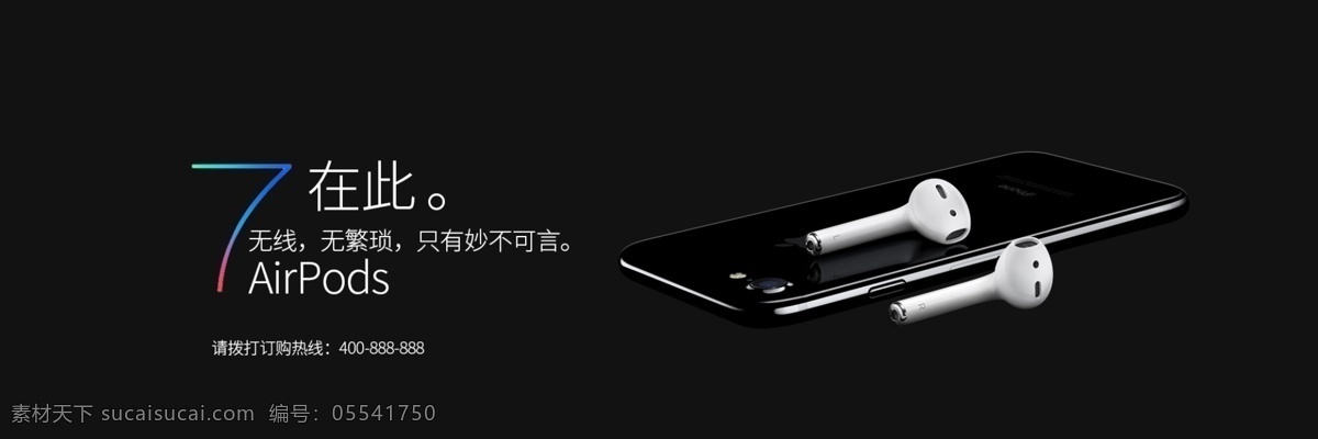 苹果 新品 海报 图 淘宝 天猫 源文件 苹果7海报图 iphone7 新品发布 新品订购 psd源文件