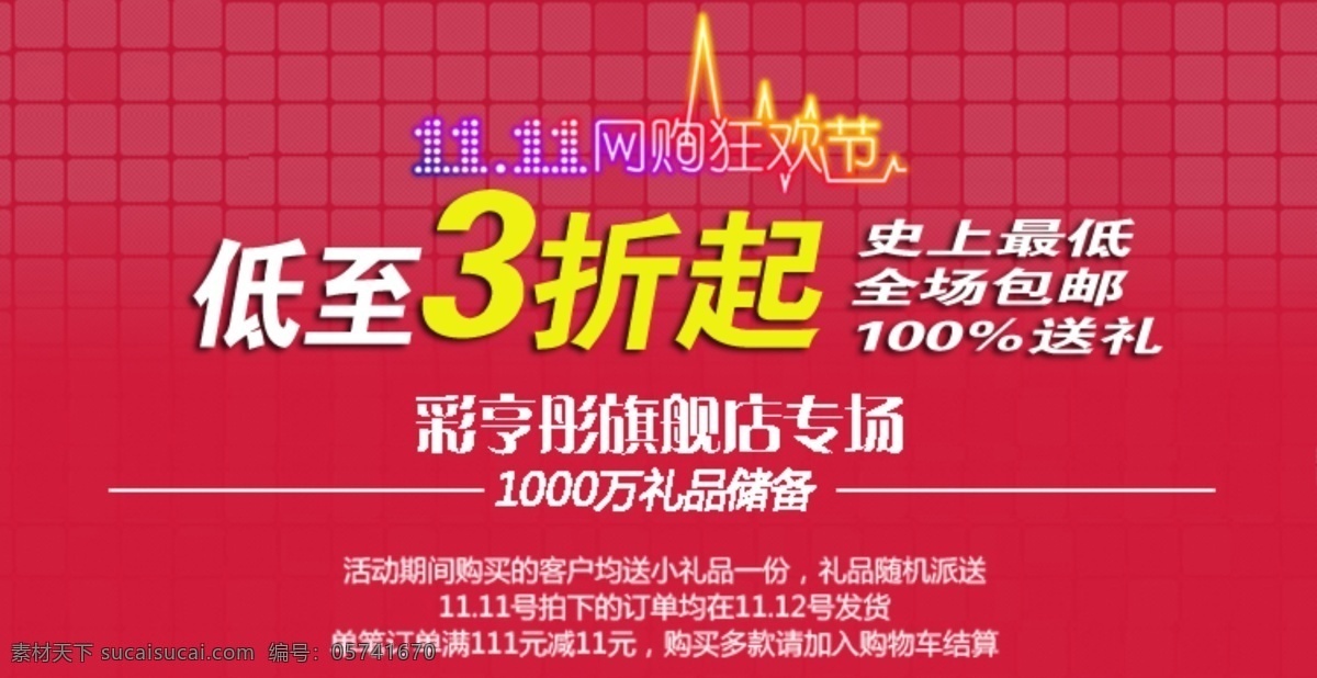 双十 促销 其他模板 双11 双十一 模板下载 淘宝 网购 网页模板 海报 源文件 淘宝素材 淘宝促销标签