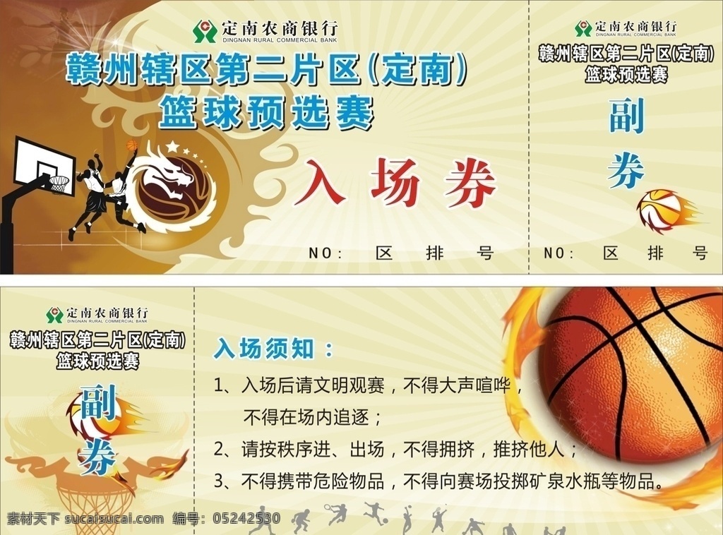 篮球赛门票 农商行 农 商行 logo 农商行篮球赛 篮球赛背景 篮球赛入场券 篮球 篮球比赛 灌篮 门票 入场券 球赛门票 球赛背景