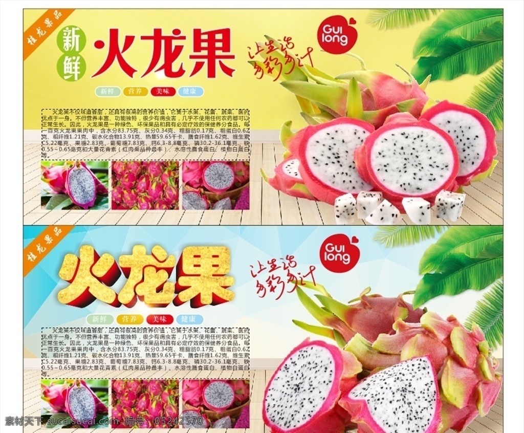 新鲜火龙果 展板 水果 超市 吊牌 多彩多汁