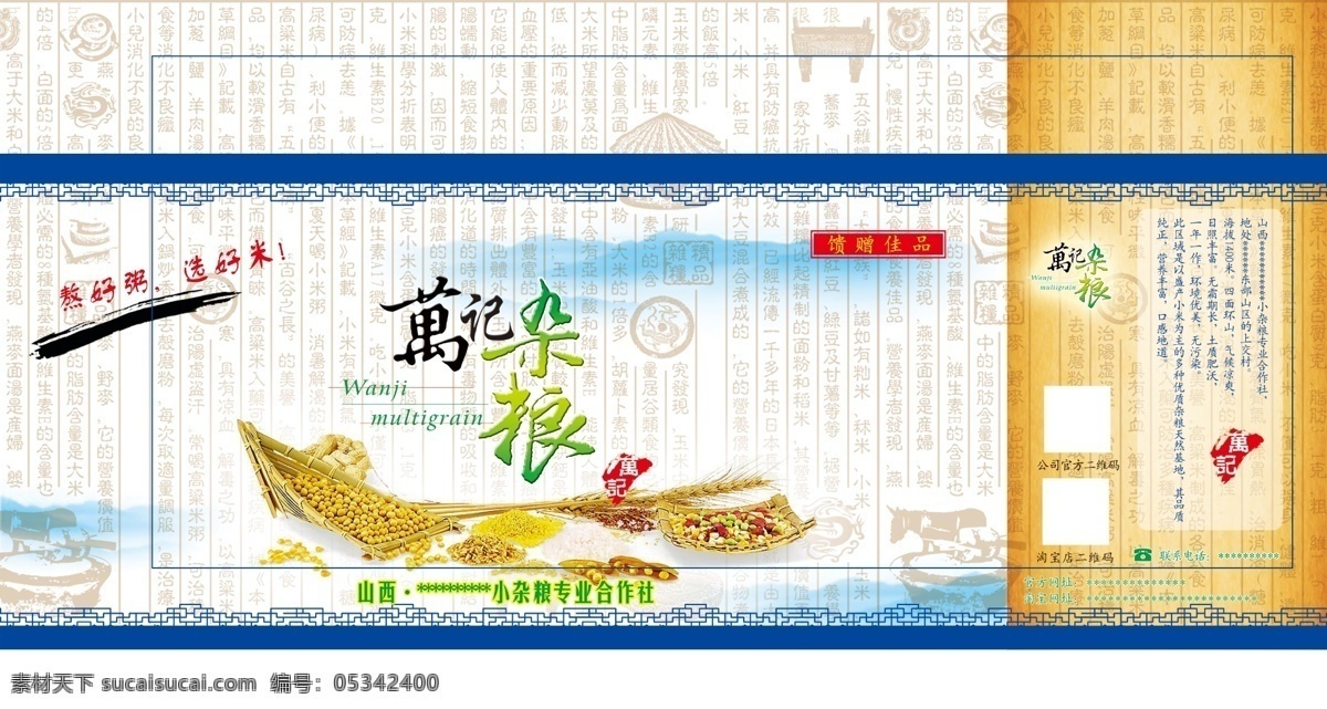 五谷杂粮 包装 黑豆 红豆 健康食品 礼盒 绿豆 绿色环保 农家 小米 玉米 小杂粮 原始 簸箕 底纹文字 原创设计 其他原创设计