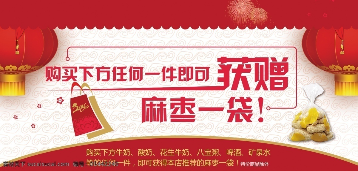 促销活动 获赠 赠送 新年 喜庆 灯笼 麻枣 红红火火 烟花 banner 海报 展板 淘宝 白色