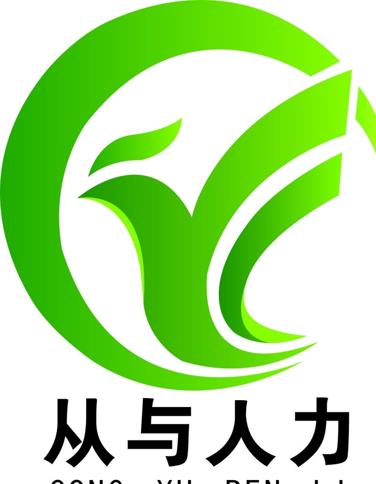 劳务 公司 logo 劳务公司 人力资源 人力 招工 logo设计
