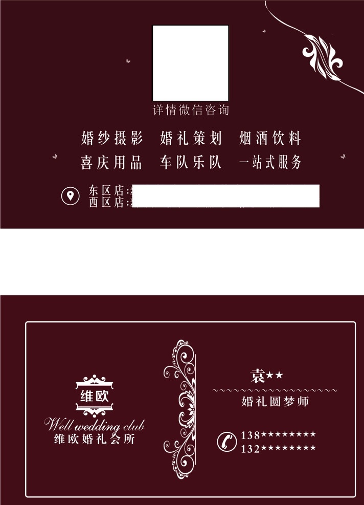 维 欧 婚礼 名片设计 维欧 名片 棕色 深色 白色 名片卡片