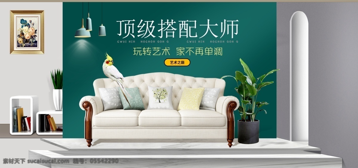 北欧 简约 家装 家居用品 沙发 海报 banner 家具海报 床 灯 壁画 进口狂欢周 家私 进口 狂欢周 家具保养 电视柜 现代简约 美式家具 北欧家具 中式家具 真皮沙发 布艺沙发 空气净化器 盆栽 立体空间