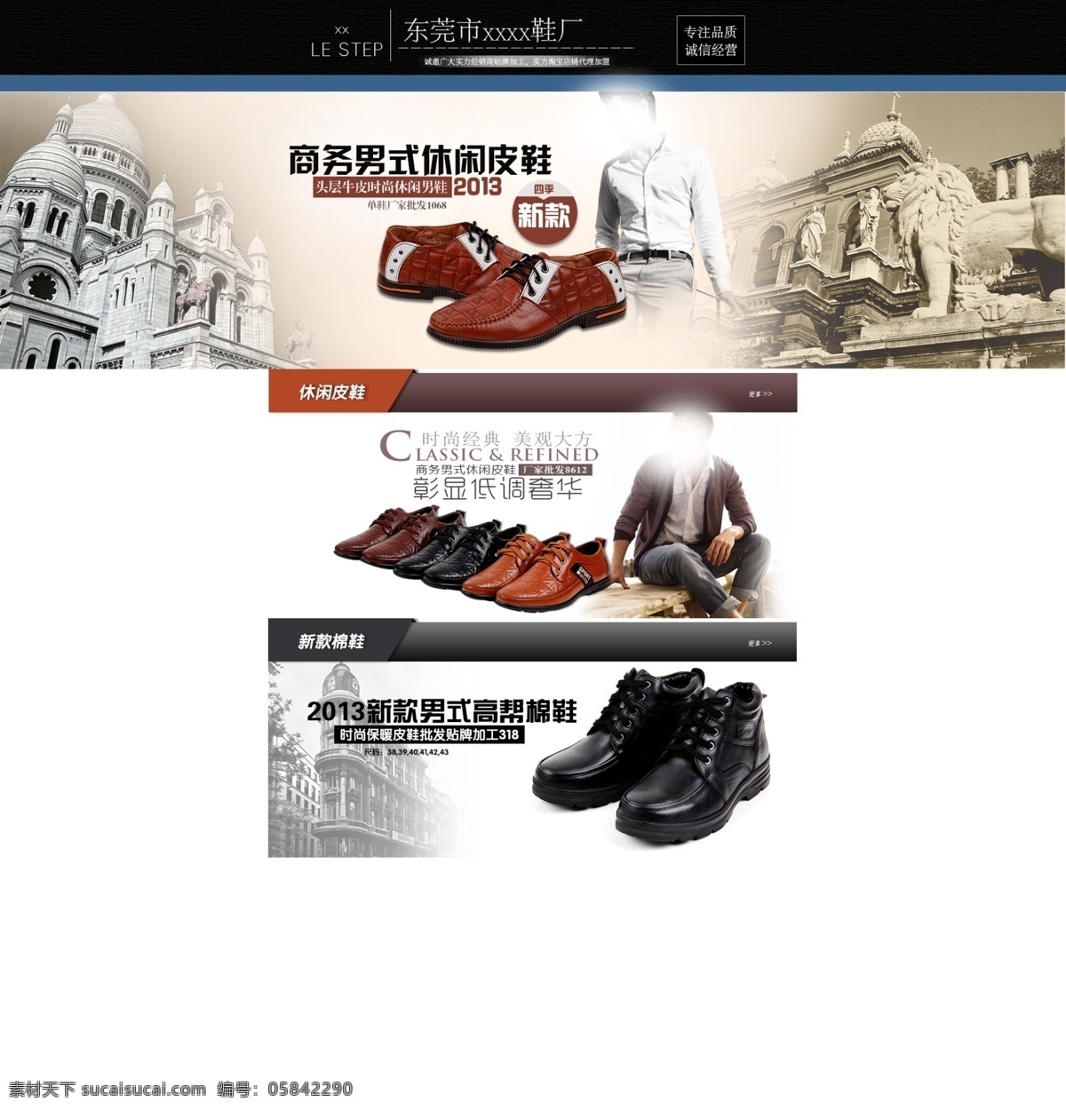 高端 经典 皮鞋 时尚 网页模板 源文件 中文模板 大气 店铺 装修 模板下载 网页素材