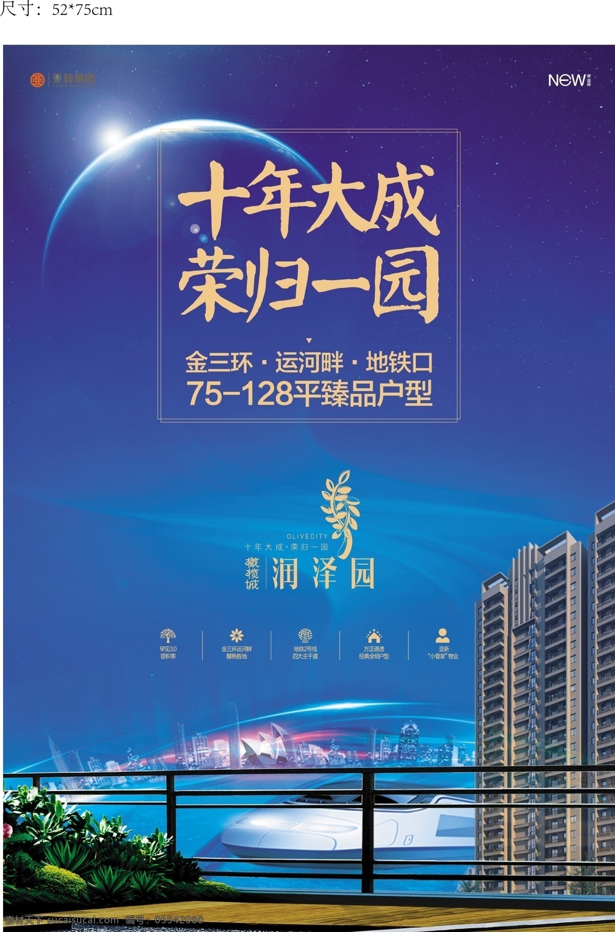 擦鞋机 地产 住宅 广告 蓝 地铁 高铁 城市 星光 窗台 栏杆 亚新 住宅广告