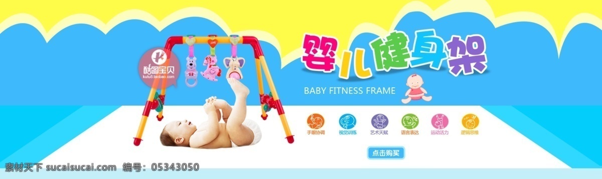 全屏海报 婴儿玩具 儿童玩具 banner 海报 白色