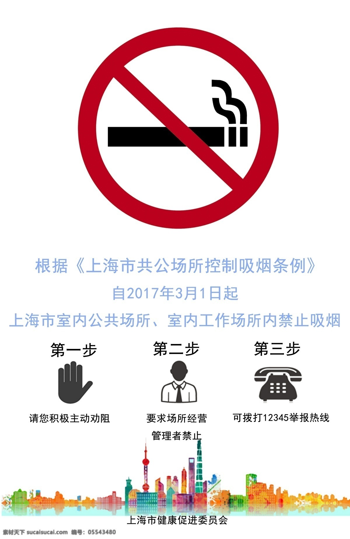 上海控烟海报 上海控烟 禁烟 公司禁烟宣传 学校禁烟 医院禁烟 控烟原图