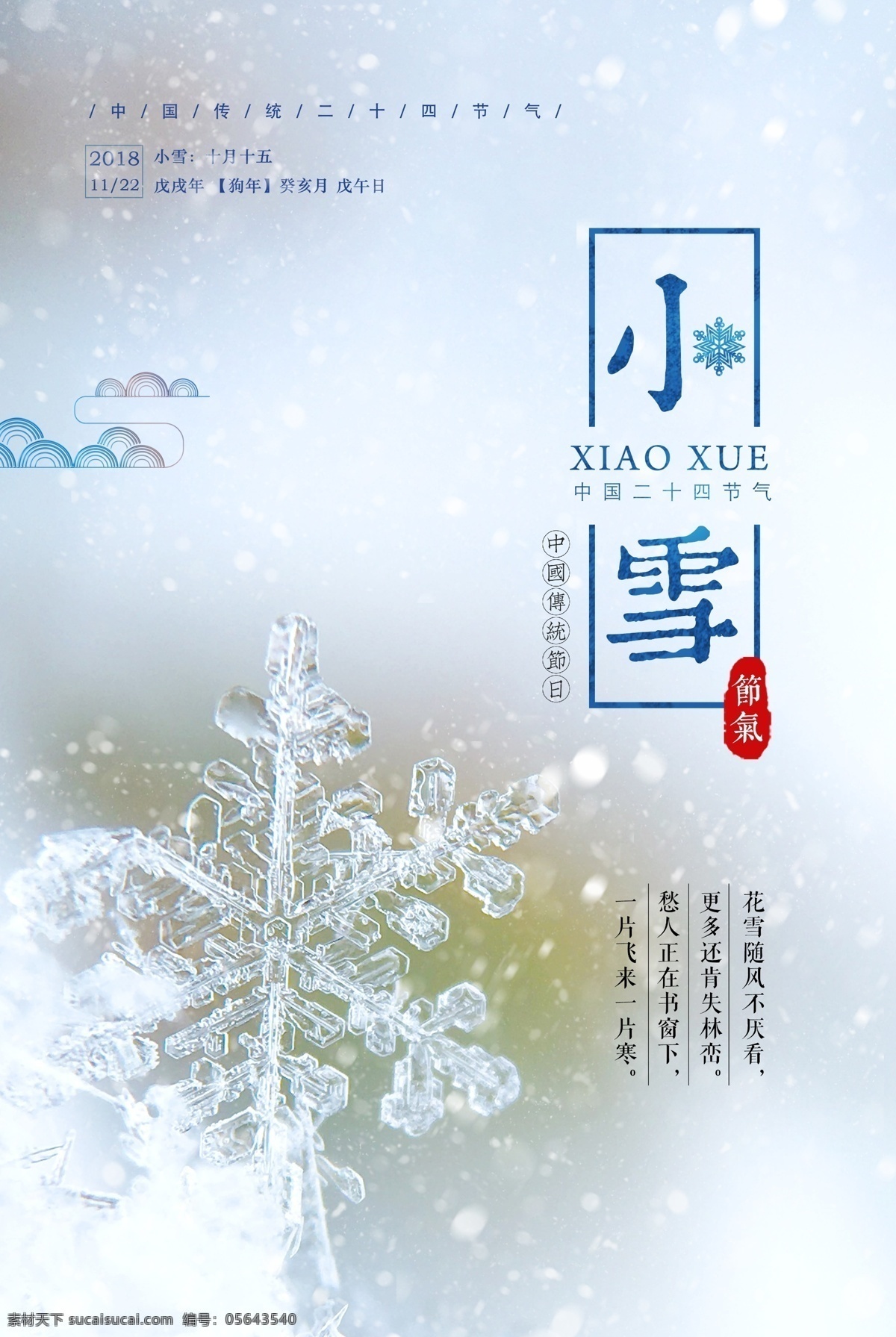 小雪图片 小雪 小雪海报 小雪节气 24节气 节气海报 小雪宣传 地产小雪海报 小雪地产 高端地产 小雪手机海报 小雪手机闪屏 小雪朋友圈 小雪微信配图 小雪素材 小雪背景 小雪底图 小雪促销 小雪介绍 小雪简介 小雪配图 小雪习俗 梅花 腊梅 雪中梅花 冬季 冬天 立冬海报 霜降 立冬节气 冬天节气