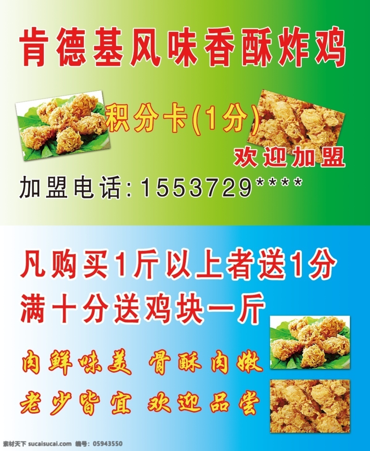 肯德基 风味 炸鸡 风味炸鸡 鸡腿 积分卡 名片设计 名片卡片