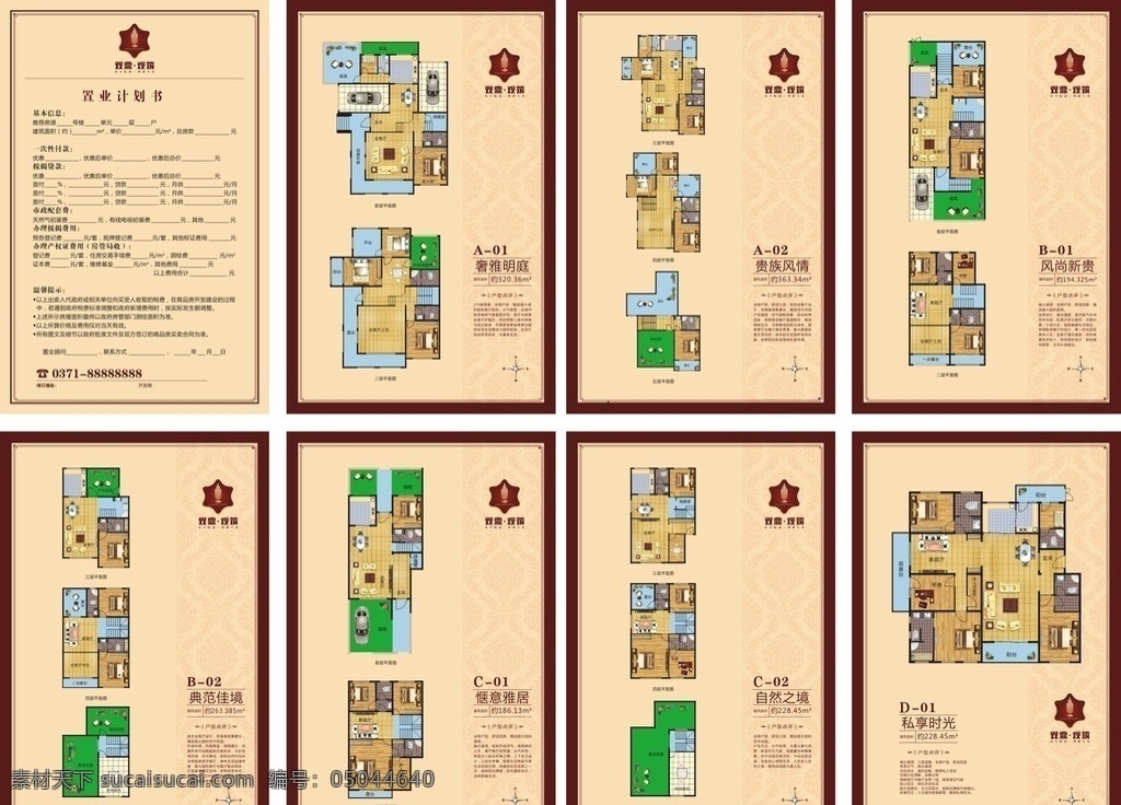 置业计划书 双鼎观筑 矢量边框 矢量花纹 户型图 奢雅明庭 贵族风情 风尚新贵 典范佳境 惬意雅居 自然之境 私享时光 方向指南 私享院落 理想生活 户型图素材 卫生间 会客厅 餐桌 厨房 卧室 床 地板 电视 阳台 停车场 花草 沙发 叠墅户型 地产logo 地产广告 房地产 dm宣传单