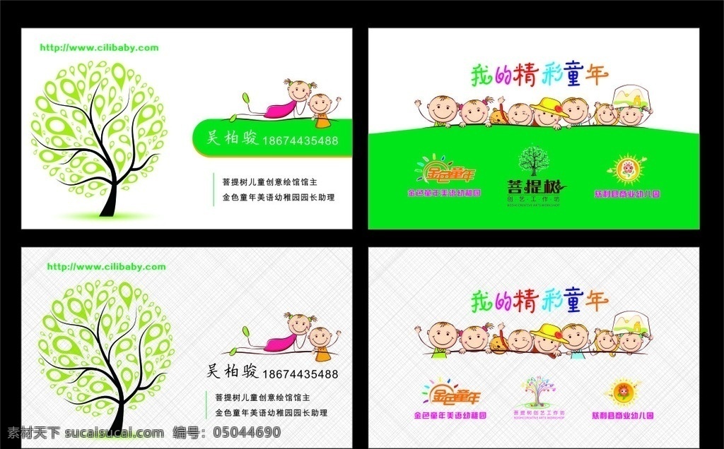 幼教名片 幼教 名片 幼师 幼儿园 卡片 名片卡片