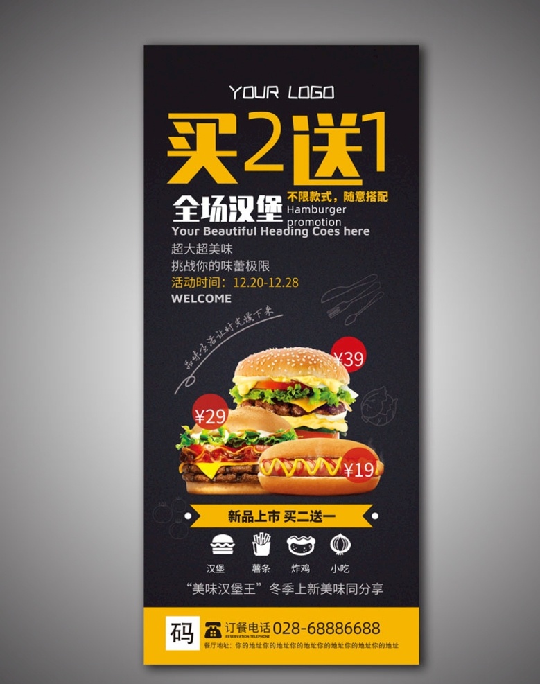 餐饮x展架 汉堡x展架 汉堡 x展架 餐饮广告 海报