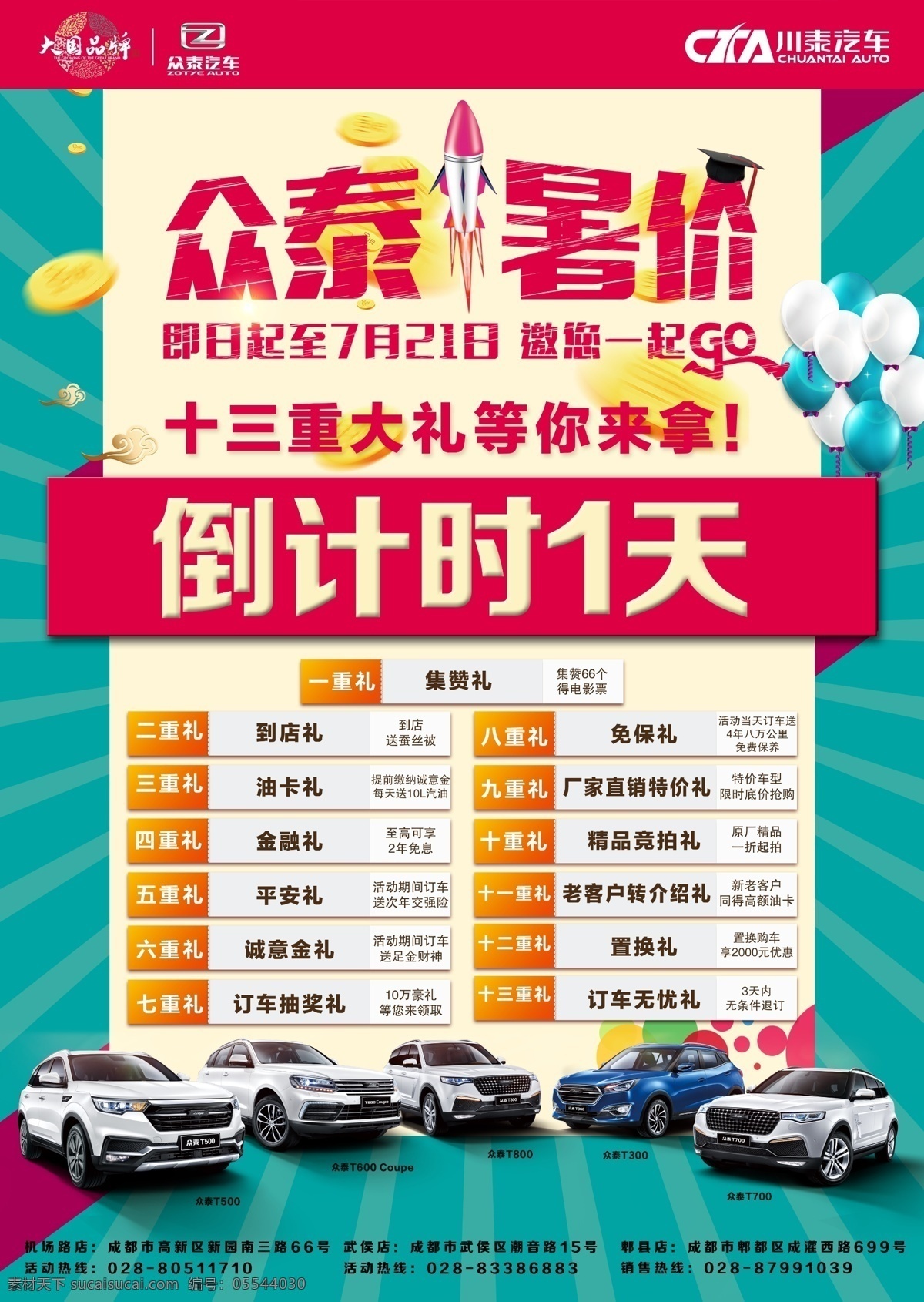 众 泰 暑 价 特惠 活动 众泰 汽车 7月 暑价 夏季 团购 促销 车 豪礼 海报 广告 背景