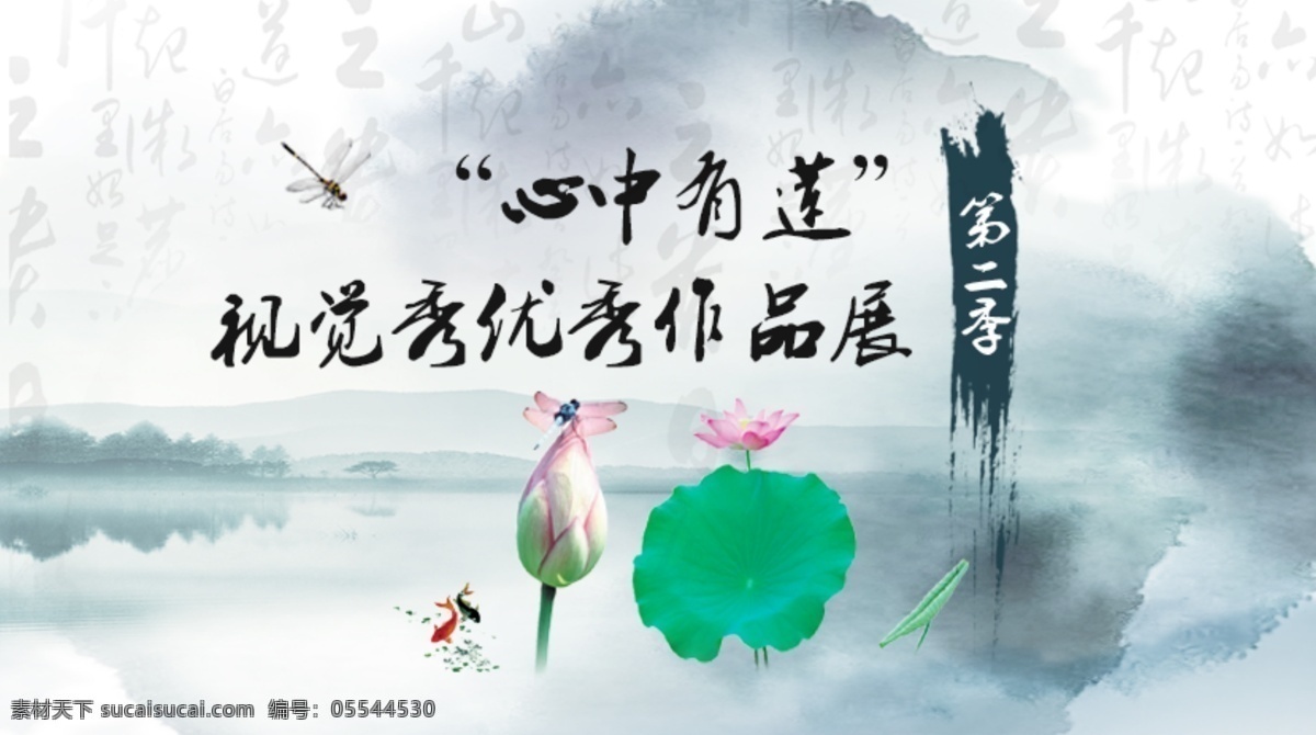 心中有莲 莲花 古风 中国风 水墨 蜻蜓 荷叶
