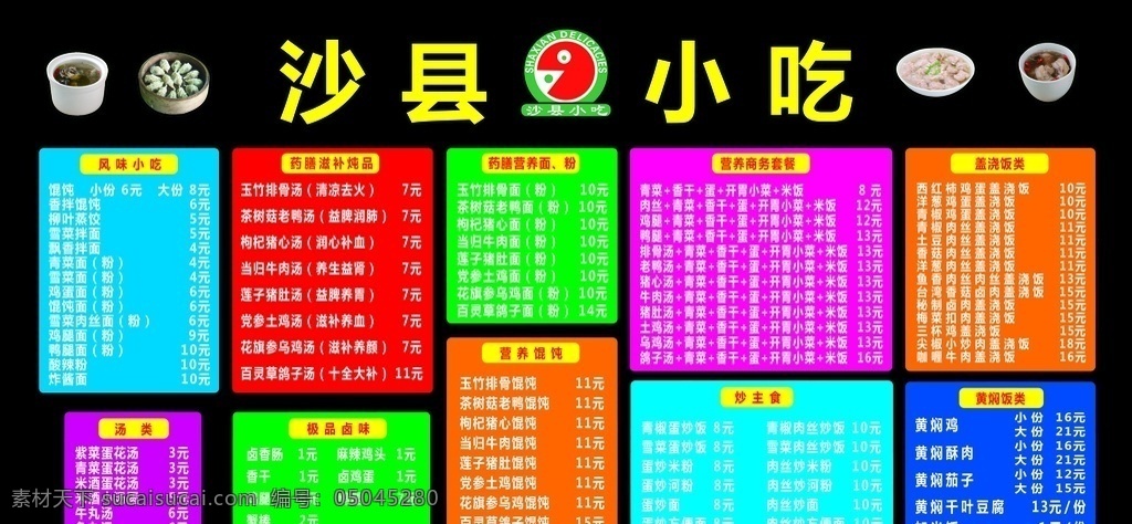 沙县小吃图片 沙县小吃 蒸饺 馄饨 盖浇饭 米饭 汤