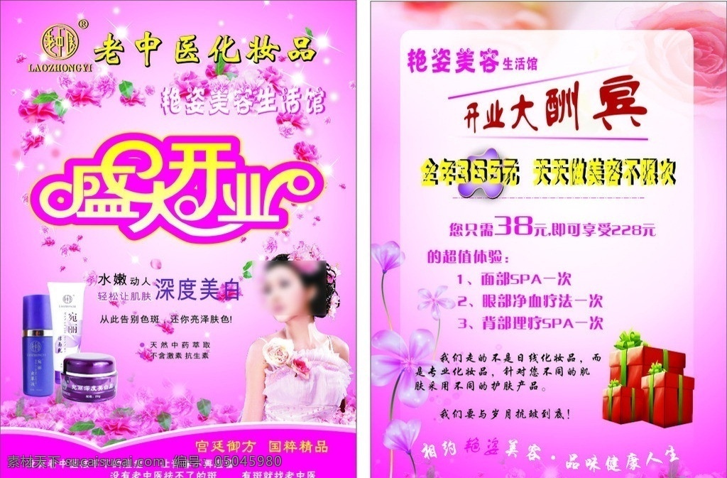 盛大开业 大酬宾 老中医 美容 紫色 玫红 矢量