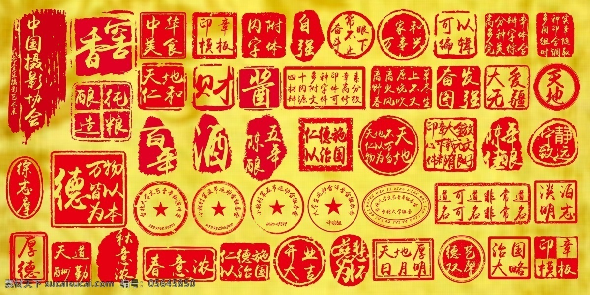 中国 风 印章 分层素材 红色印章 公章 中国印章 印章素材 古代印章 广告 海报
