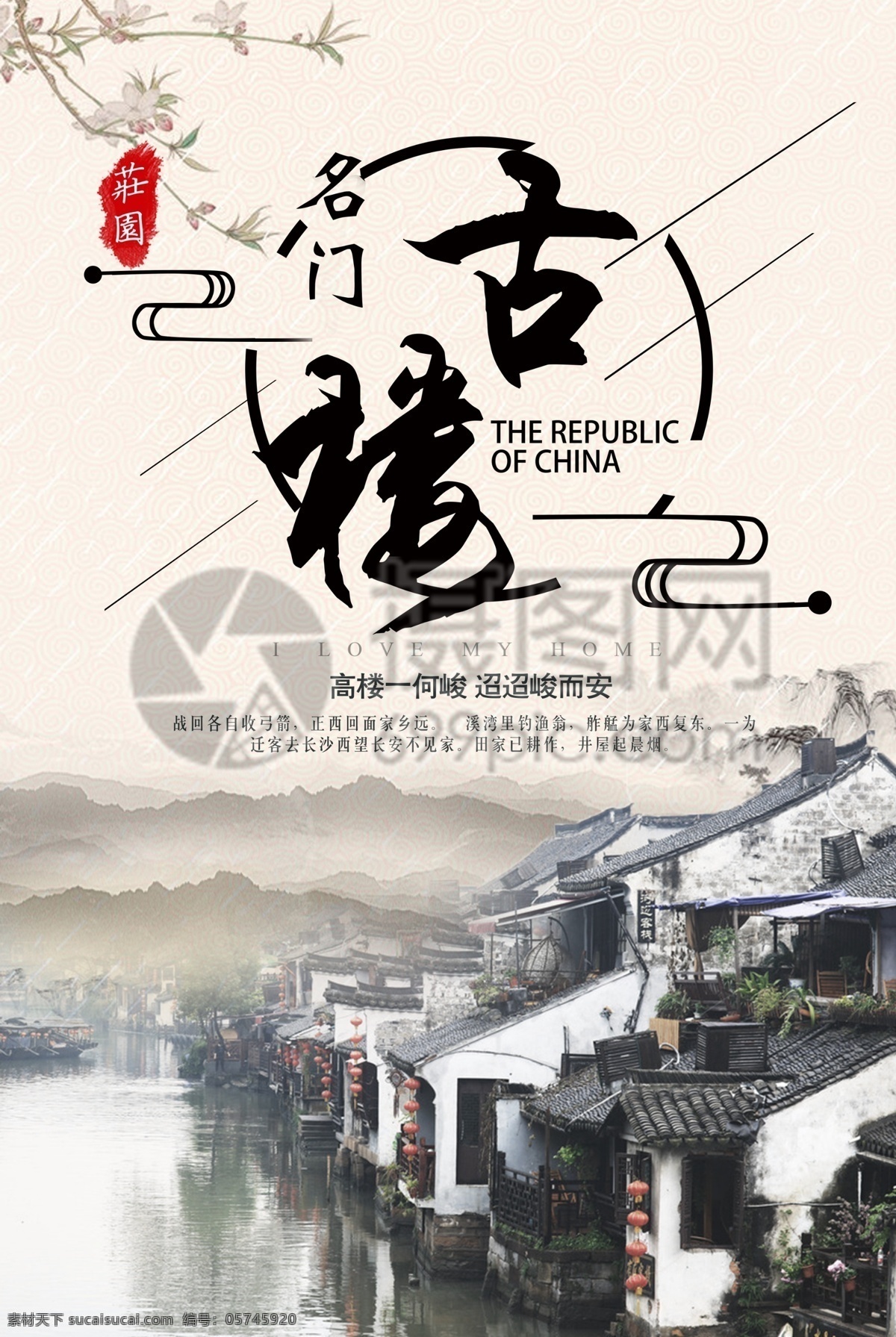 中式 房地产 宣传海报 中式地产 地产宣传 中国风 中式房产 房地产海报 海报