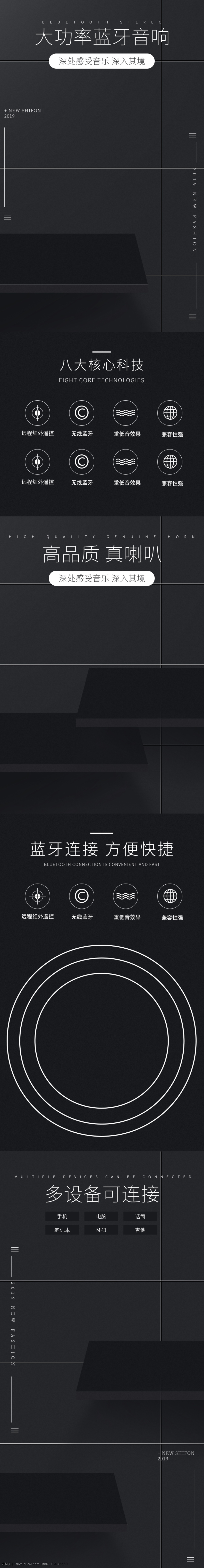 黑色 质感 数码 电器 音响 耳机 详情 页 模板 立体 详情页 天猫 空间感 数码电器 电商 淘宝