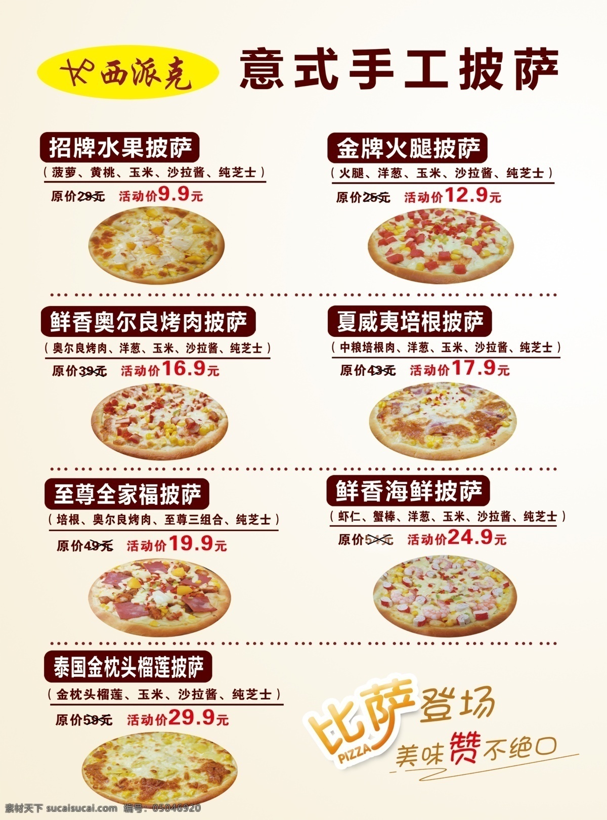 手工披萨图片 手工披萨 纯色底 价目表 餐饮 披萨
