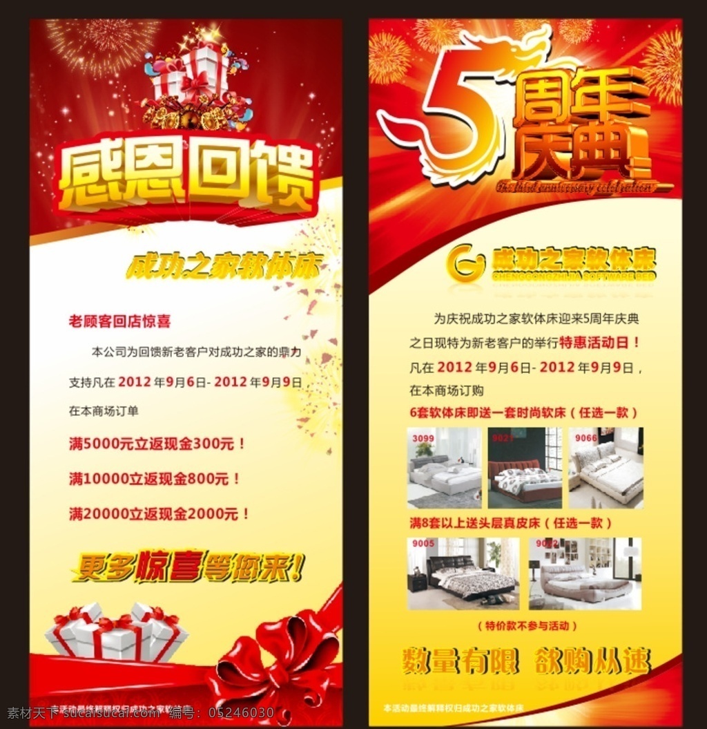 五周年庆典 周年庆 5周年庆典 店庆 周年店庆 周年庆宣传 周年庆展架 周年庆背景 周年庆稿 周年庆易拉宝 酒店周年庆 感恩有你 感恩回馈 感恩大回馈 真情大回馈 感恩 感恩促销 感恩回馈素材 感恩回馈模板 感恩节 感恩回报 真情回馈 真情放送 感恩回馈海报 感恩回馈活动 倾情回馈 感谢有你