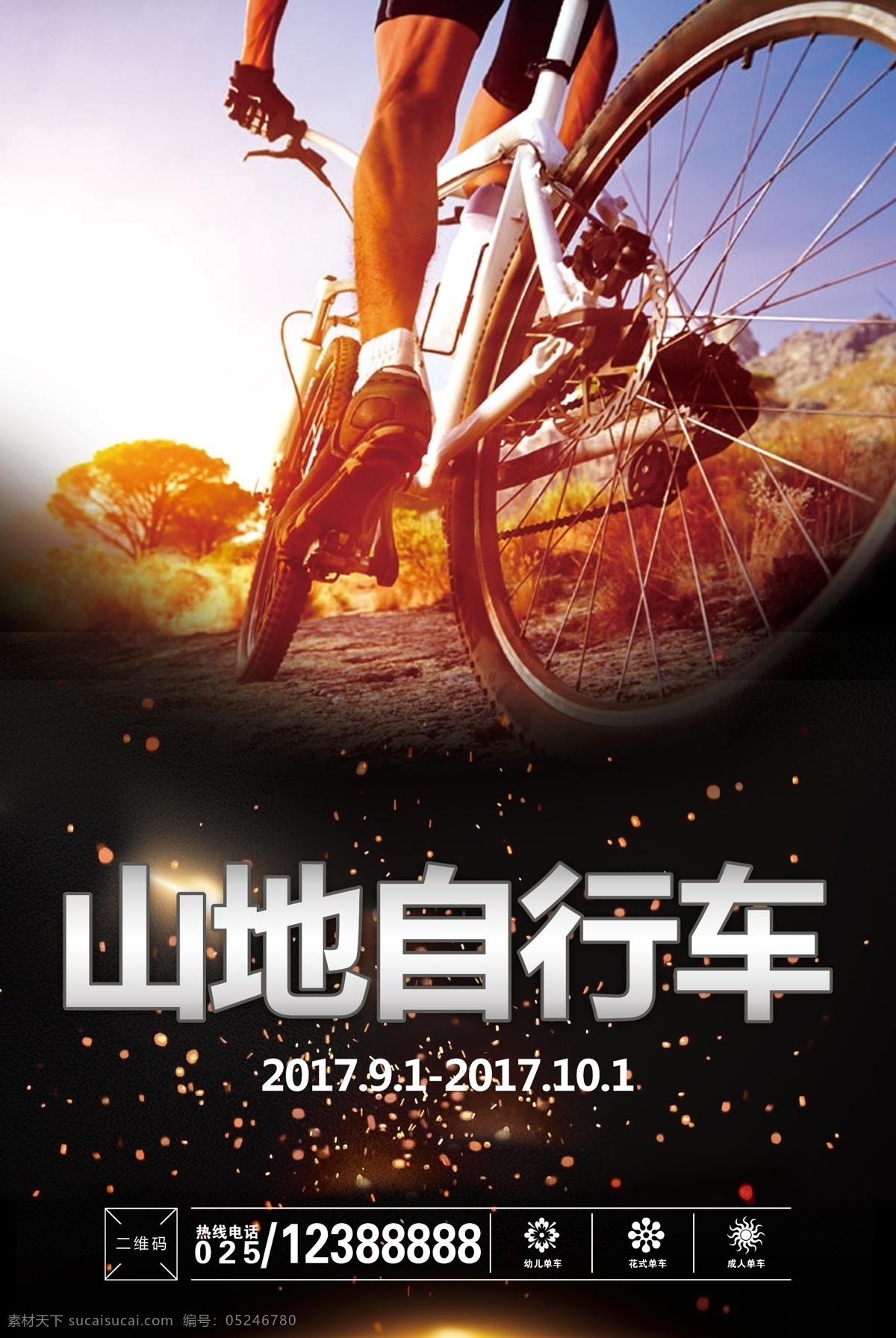 2017 年 彩色 运动 山地 自行车 海报 骑车 运动海报 健康运动 山地自行车 单车海报 骑车俱乐部 骑车比赛 环保运动 单车宣传单