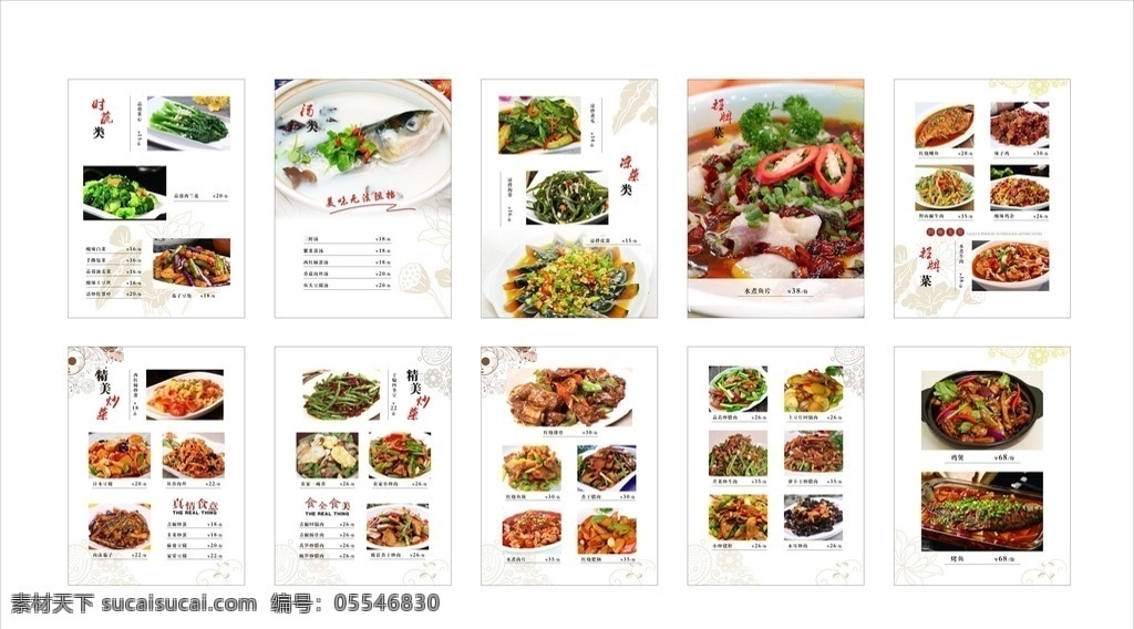 菜谱 画册 饭店菜谱 点菜单 本册 书册类设计 湘菜菜谱 杂志菜谱 创意菜谱 中餐菜谱 川菜 时尚 酒店菜谱 美味 小吃 精品 美食文化 高档菜单 菜品 分层设计 餐饮美食 高清 宣传单页 菜单菜谱 创意设计 简单大方 简洁菜谱 大方菜谱