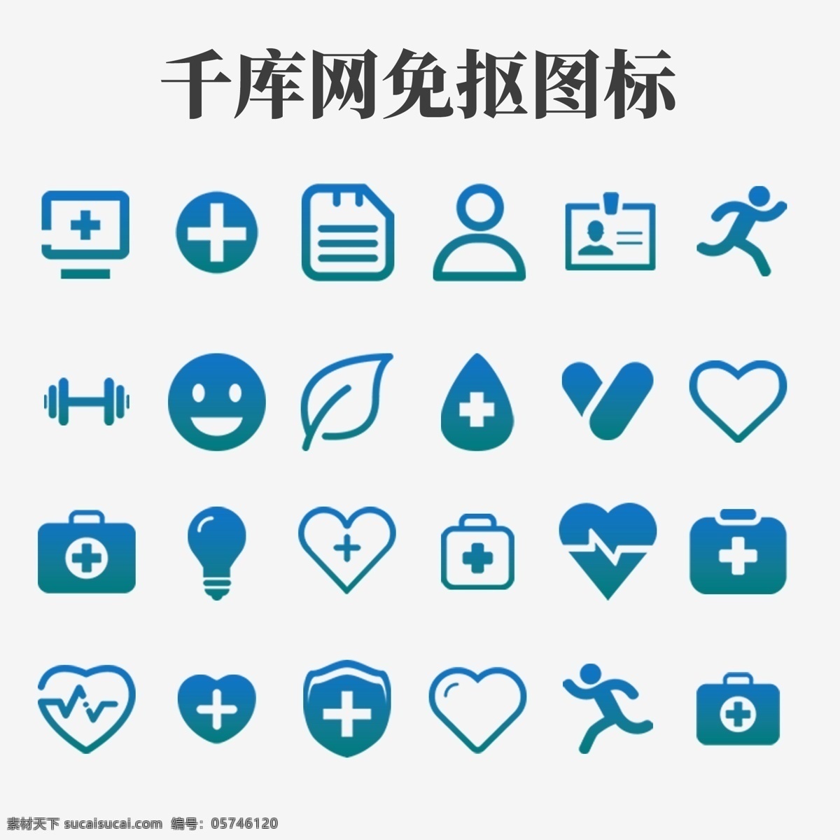 医疗 健康 蓝色 手机 app 常用 图标 简约 功能 手机图标 工具 常用图标 高端