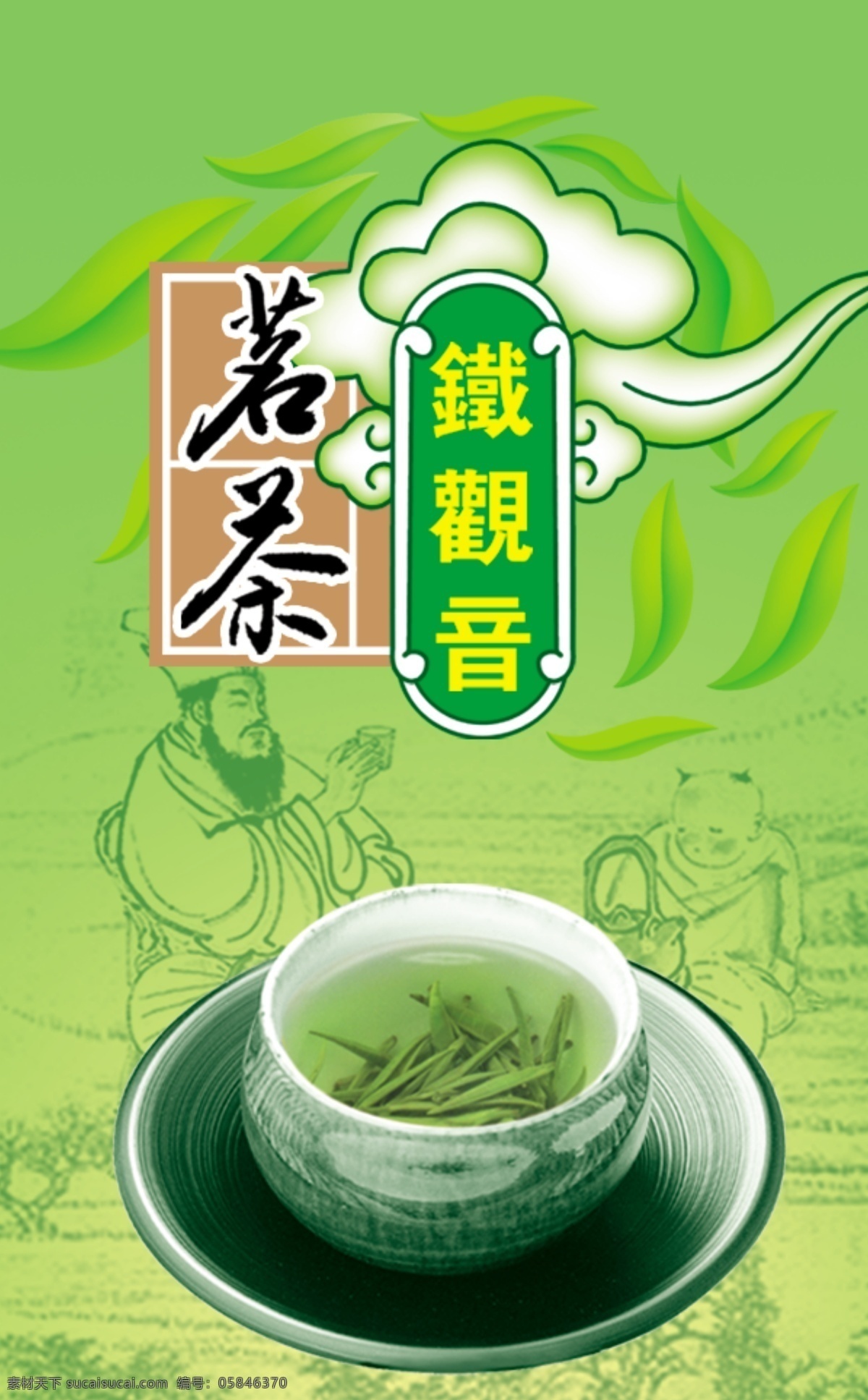 包装袋 包装设计 茶 茶叶 茶叶袋 广告设计模板 绿茶 铁观音 袋 模板下载 铁观音茶叶袋 源文件 psd源文件 餐饮素材