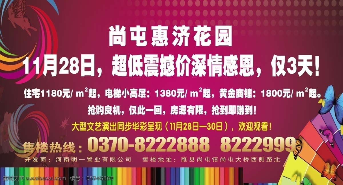 彩带 房地产广告 感恩回馈 广告设计模板 蝴蝶 花园 纹理 源文件 房地产 广告 模板下载 折扇 紫色 矢量图 建筑家居