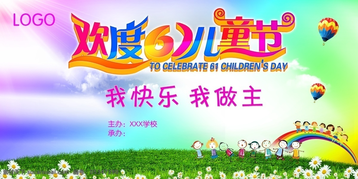 六一背景 六一儿童节 欢度 61 儿童节 儿童节背景 水墨 六一舞台背景 展板模板 白色
