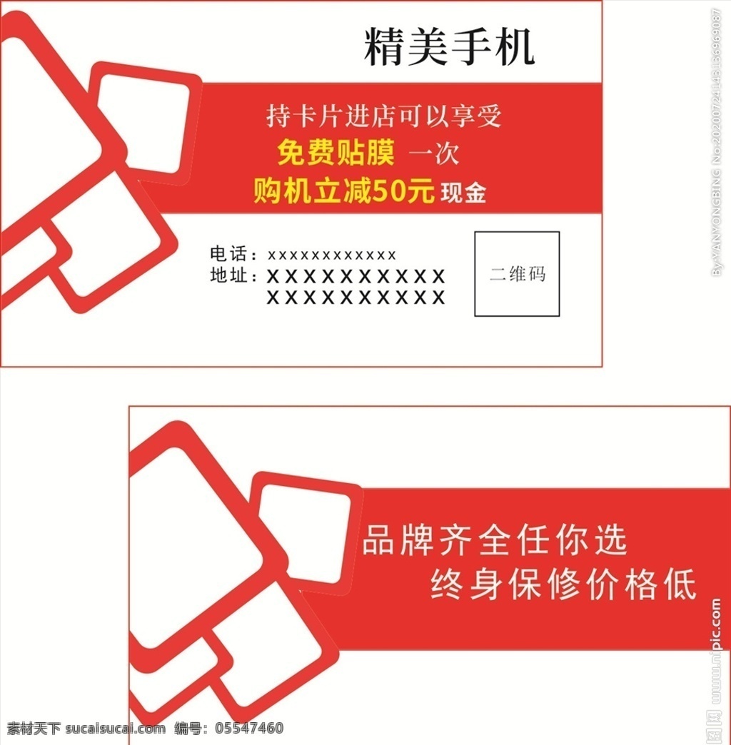 红色名片 几何名片 时尚名片 名片设计 名片设计模板 名片设计素材 公司名片设计 企业名片设计 名片设计模版 商务名片设计 简约名片设计 高档名片设计 素雅名片设计 艺术名片设计 创意名片设计 精致名片设计 经典名片设计 欧式名片设计 黑色名片设计 科技名片设计 酒店名片设计 个性名片设计 名片卡片