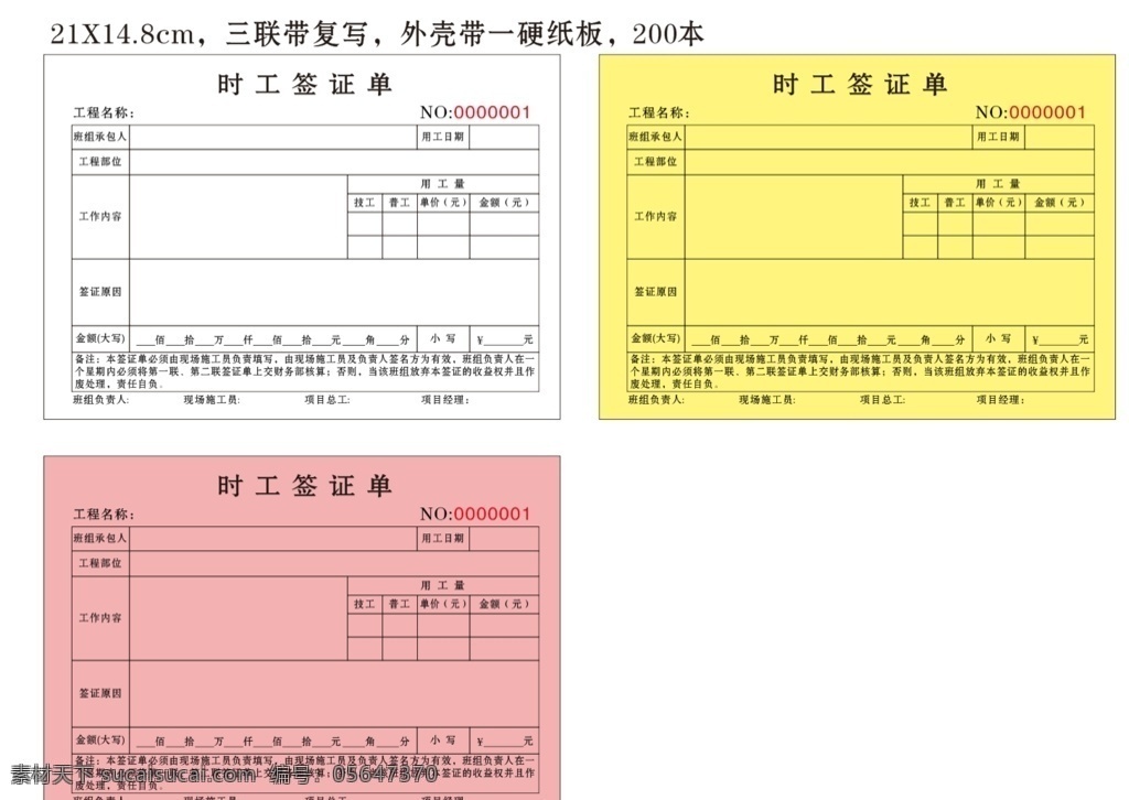 三联单图片 三联单 收据 送货单 白黄红 联单 时工签证单