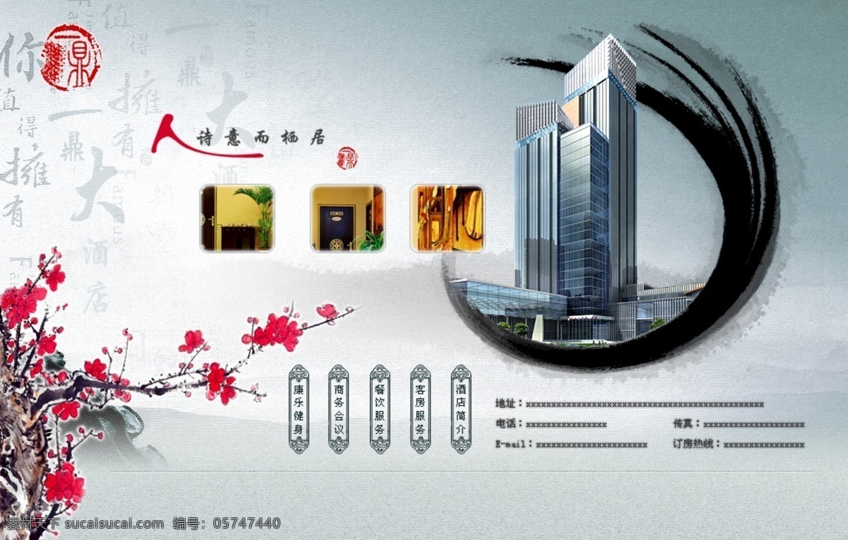 中国 风 酒店 网站 页面 高楼 梅花 水墨 中国风 网页素材 网页模板