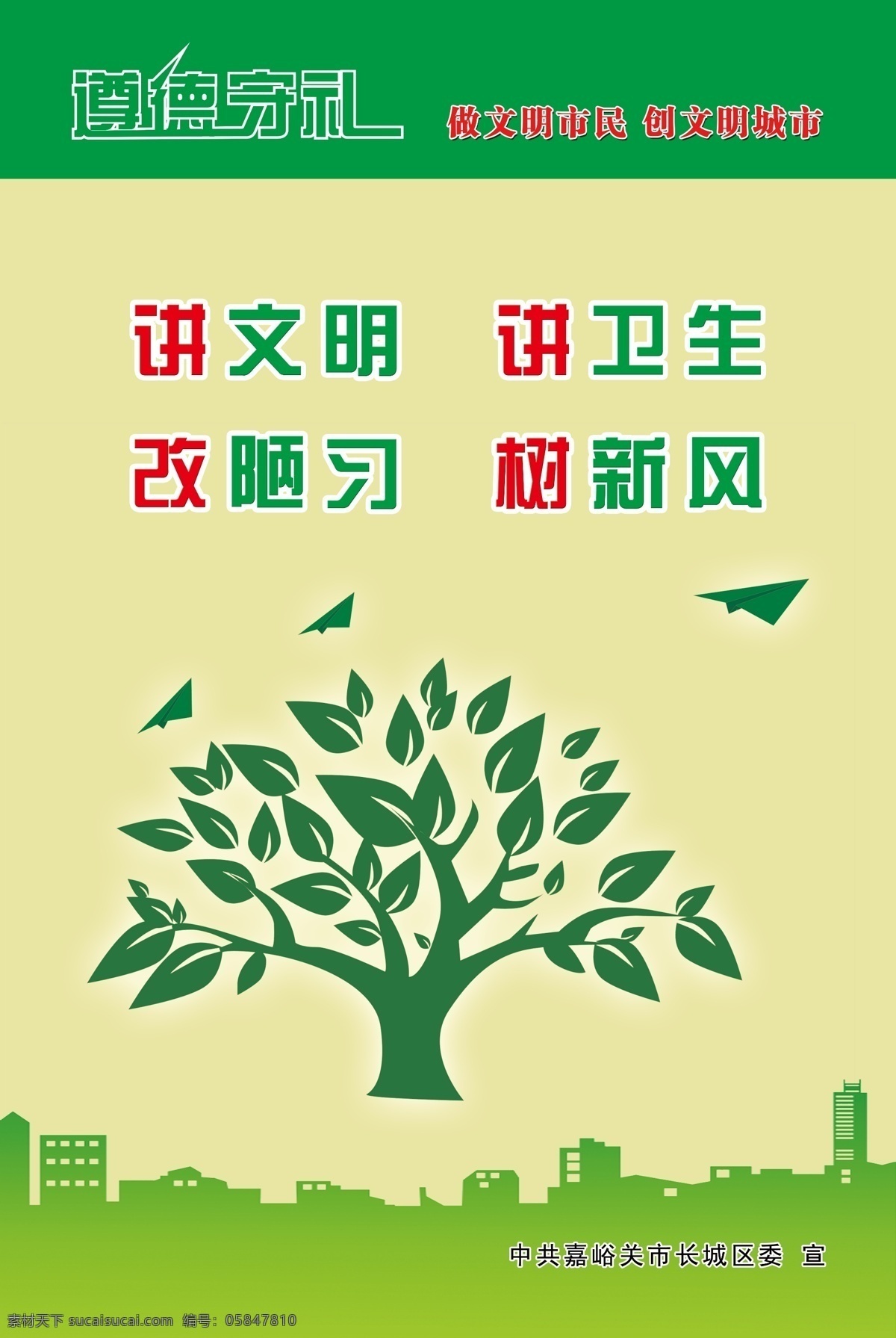 遵德 守礼 宣传 标语 模板下载 矢量 遵德守礼 公民道德宣传 温馨提示 文明宣传 文明标语 漫画 文明行为 背景模版 展板模板 广告设计模板 源文件